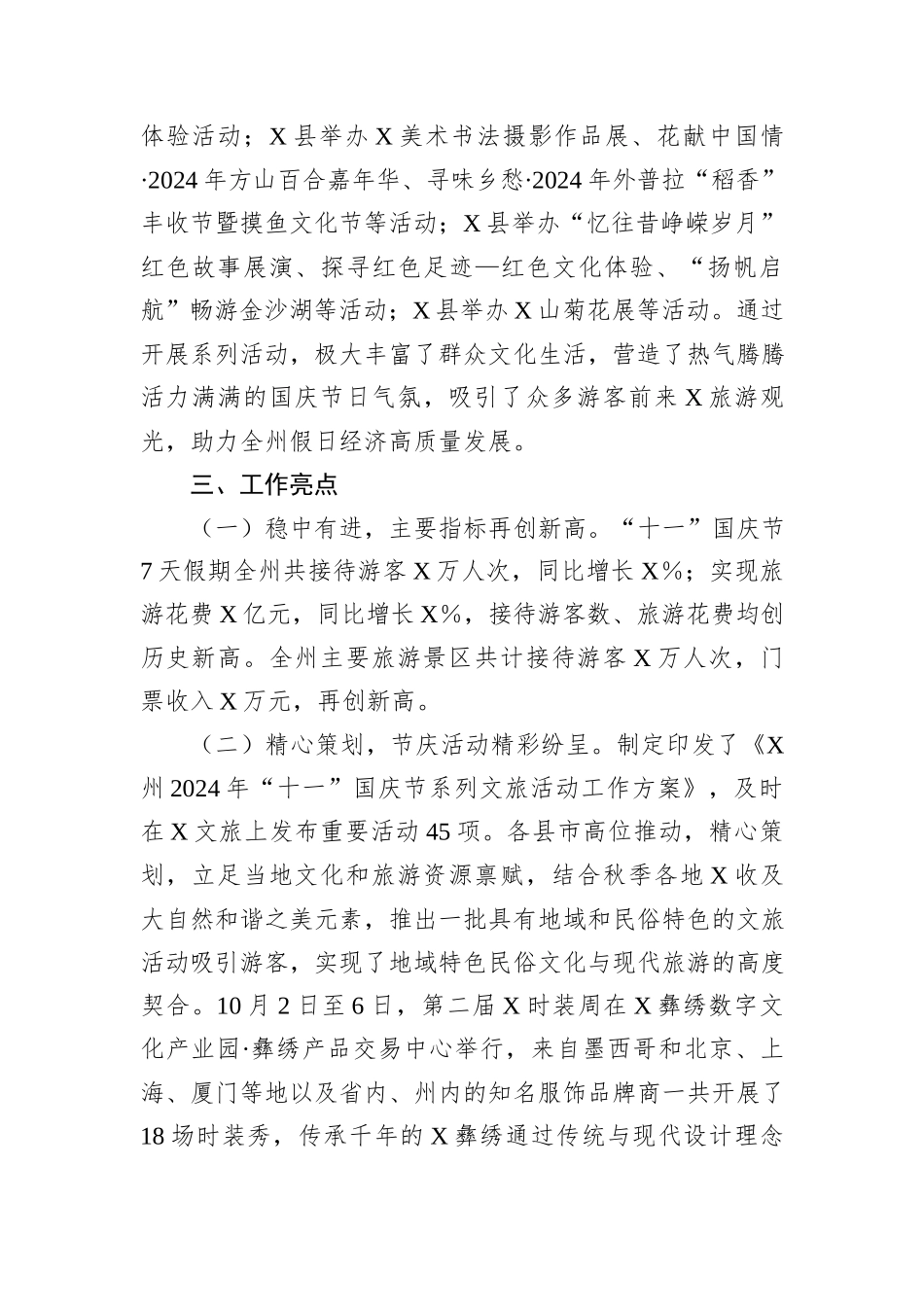 XX州2024年国庆节假日文旅市场情况总结_第3页