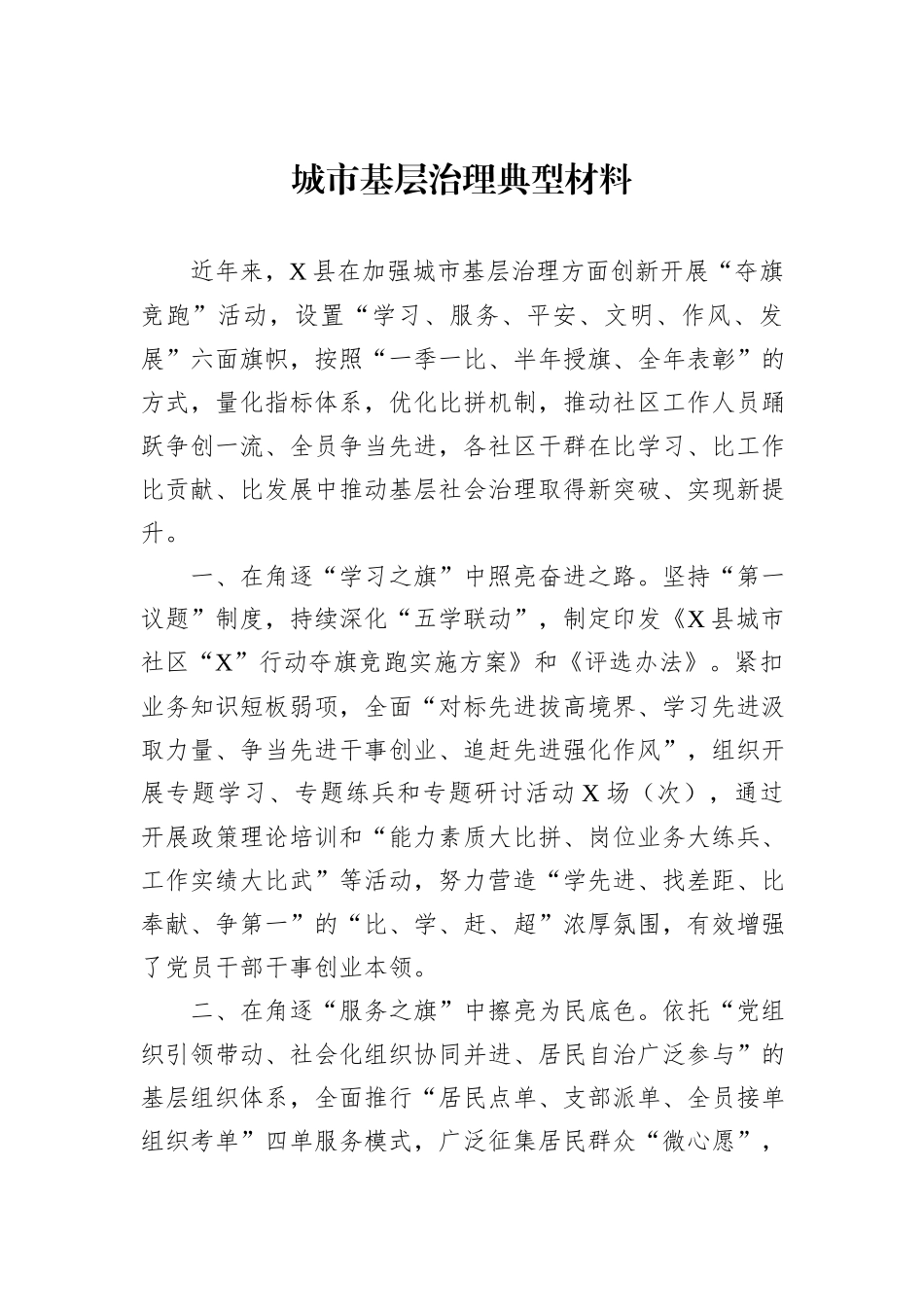 城市基层治理典型材料_第1页