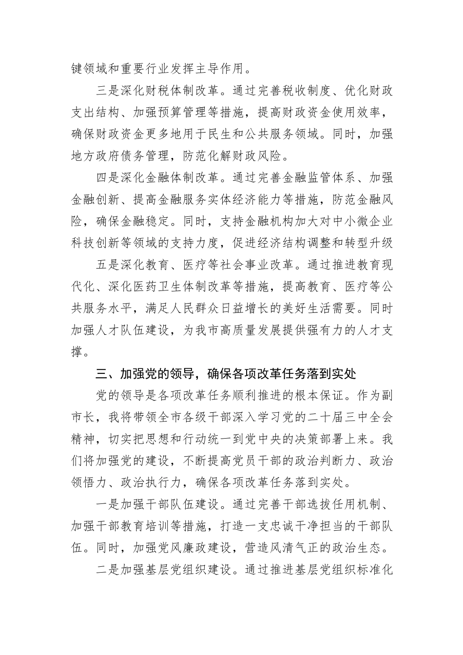 副市长党的二十届三中全会精神研讨发言提纲_第3页