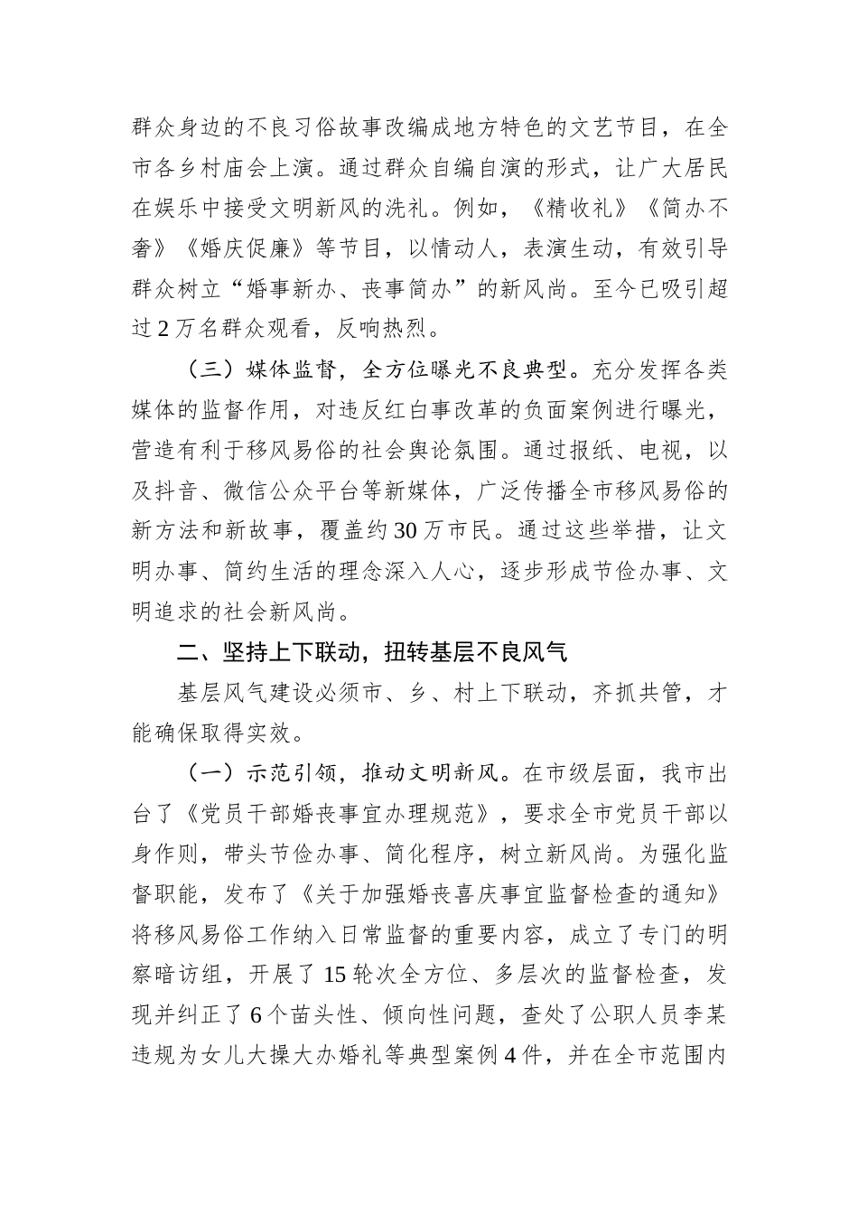 关于整治歪风陋习推进移风易俗工作情况的汇报_第2页