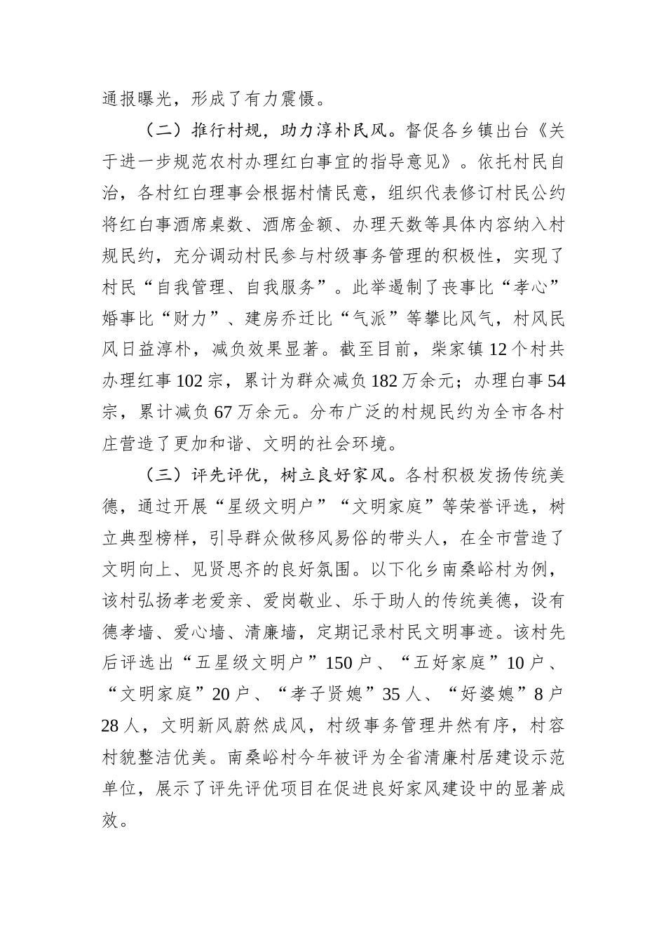 关于整治歪风陋习推进移风易俗工作情况的汇报_第3页