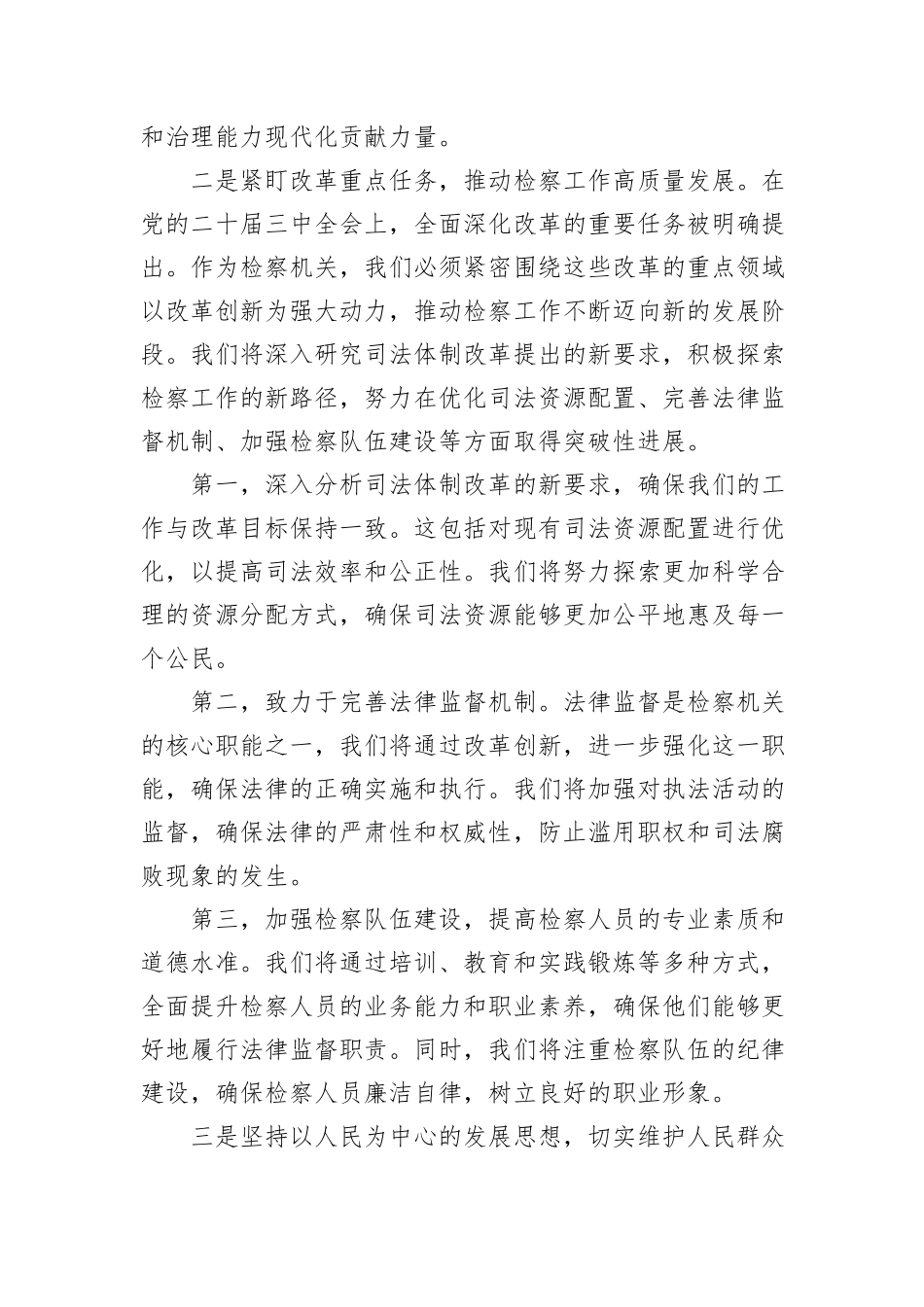 检察院党组书记、检察长学习党的二十届三中全会精神心得体会_第2页