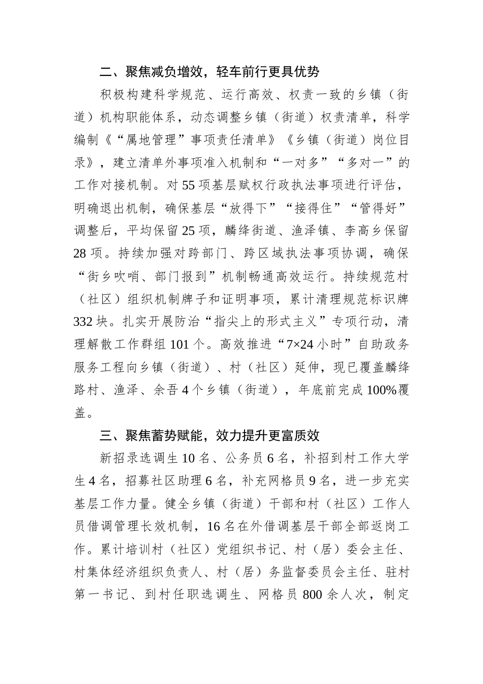 交流发言：“四聚焦”巧解基层治理“小马拉大车”难题_第2页