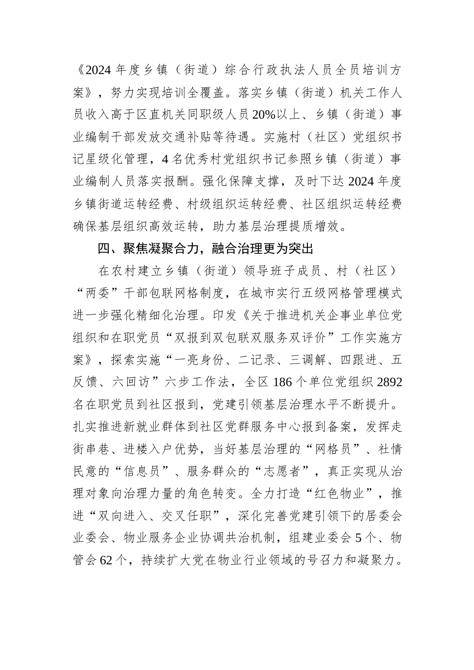 交流发言：“四聚焦”巧解基层治理“小马拉大车”难题_第3页
