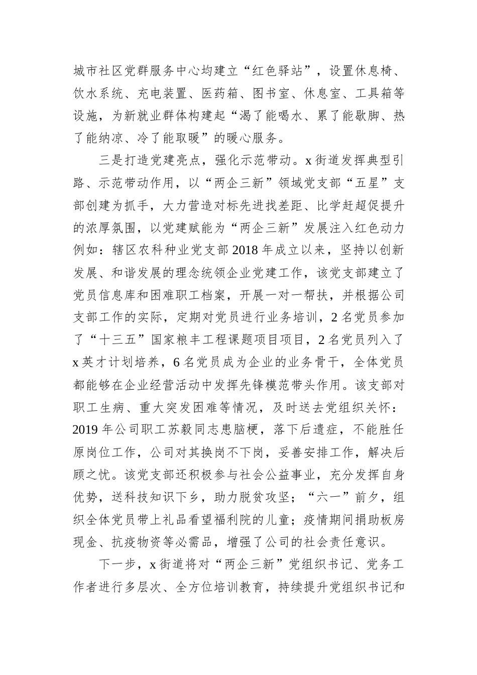 街道党工委书记交流发言：三举措激活“两企三新”领域红色动能_第2页