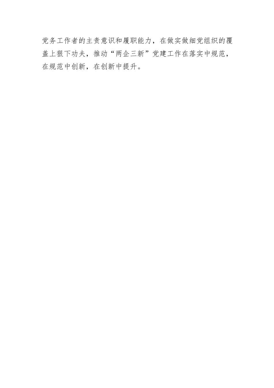 街道党工委书记交流发言：三举措激活“两企三新”领域红色动能_第3页