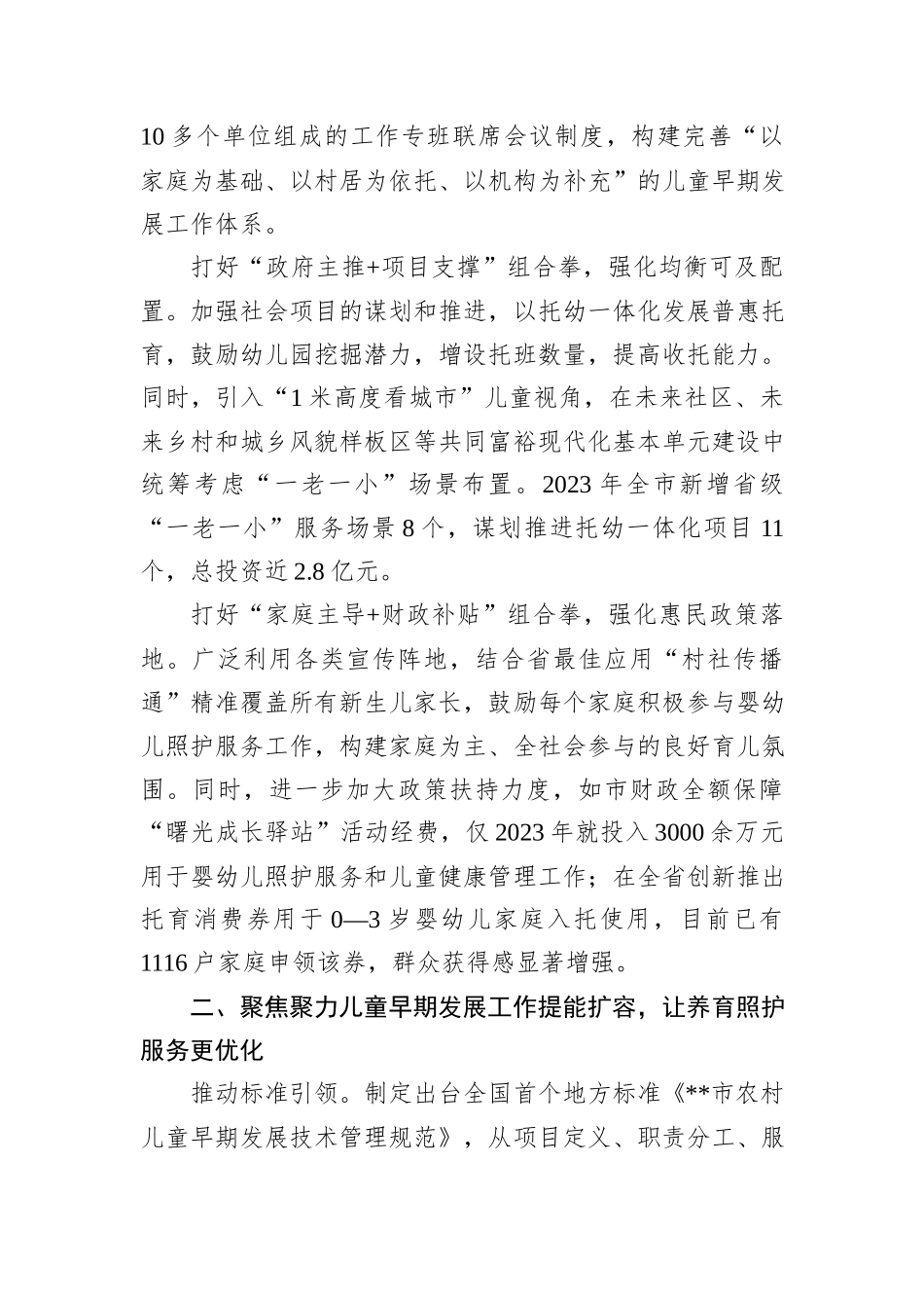 某市关于育儿友好型城市建设的情况汇报_第2页