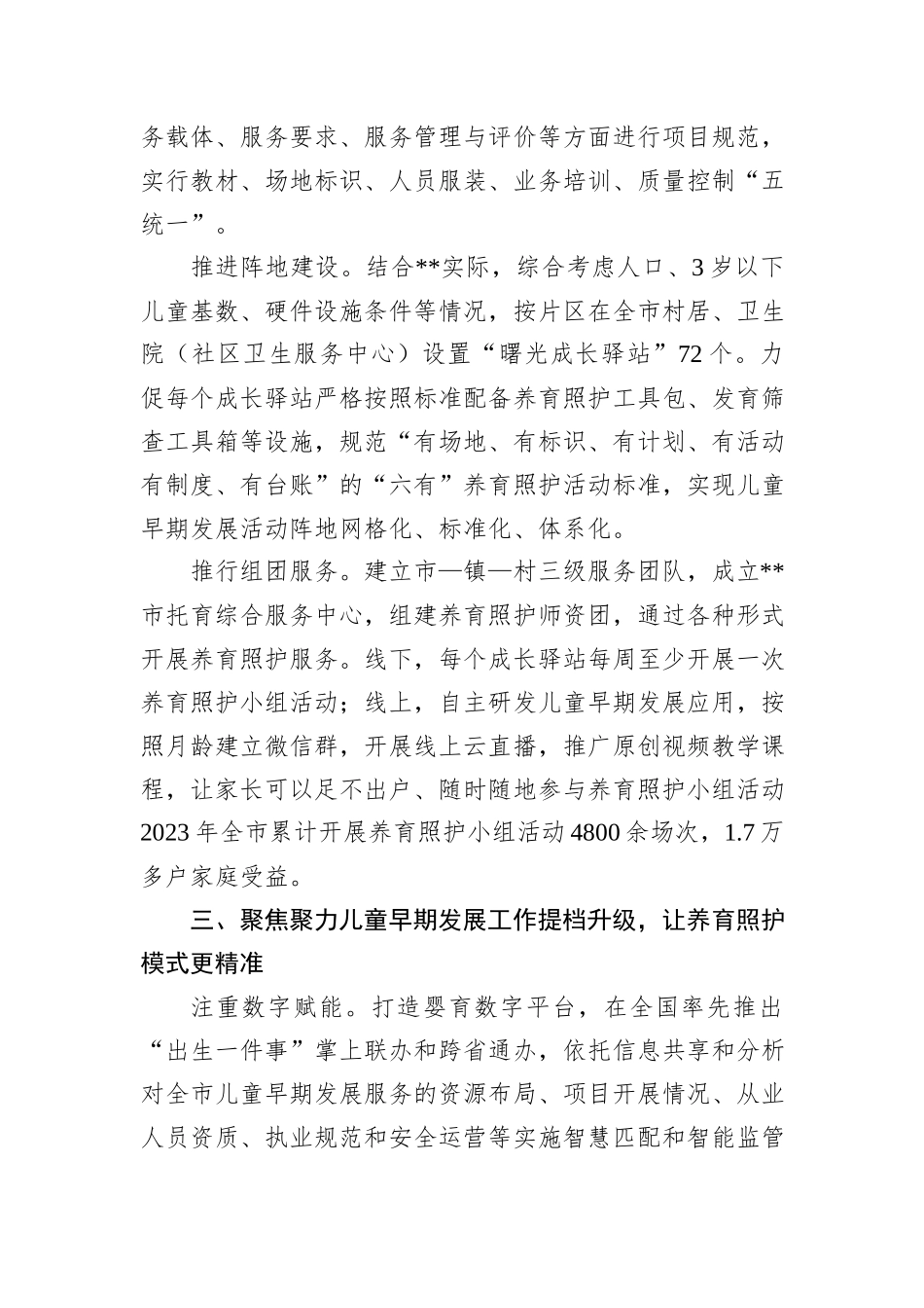 某市关于育儿友好型城市建设的情况汇报_第3页