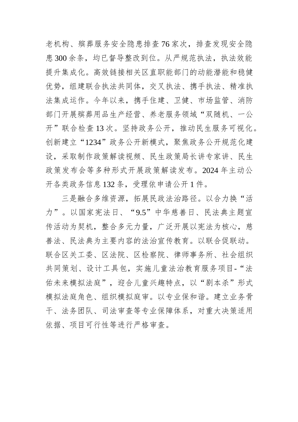 区民政局党组书记、局长在全省民政法治工作联系点调研座谈会上的交流发言_第2页