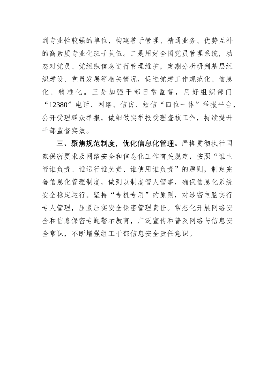 区委组织部研讨发言：以“信息化+”激活组织工作新动能_第2页