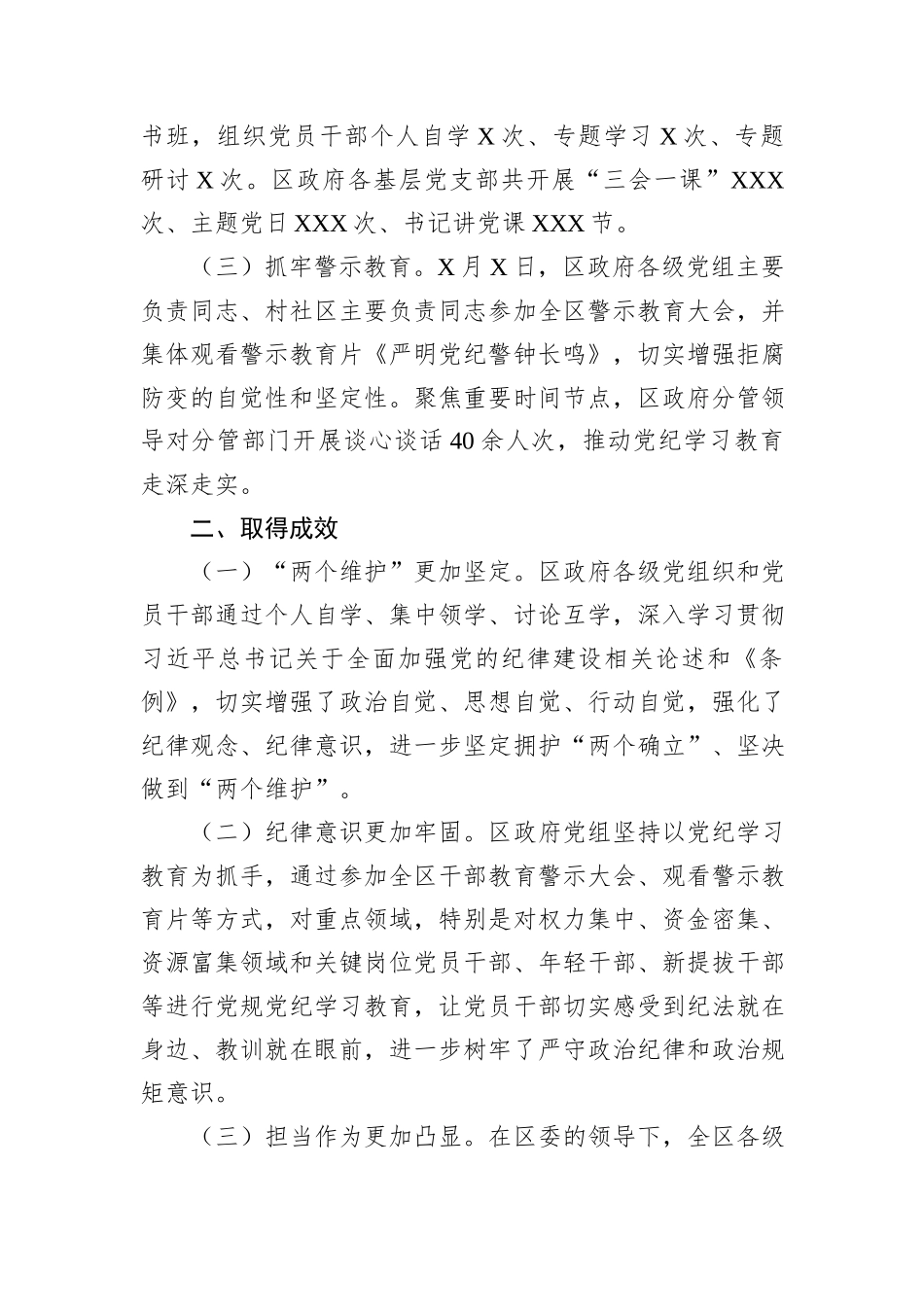 区政府党组党纪学习教育总结报告_第2页