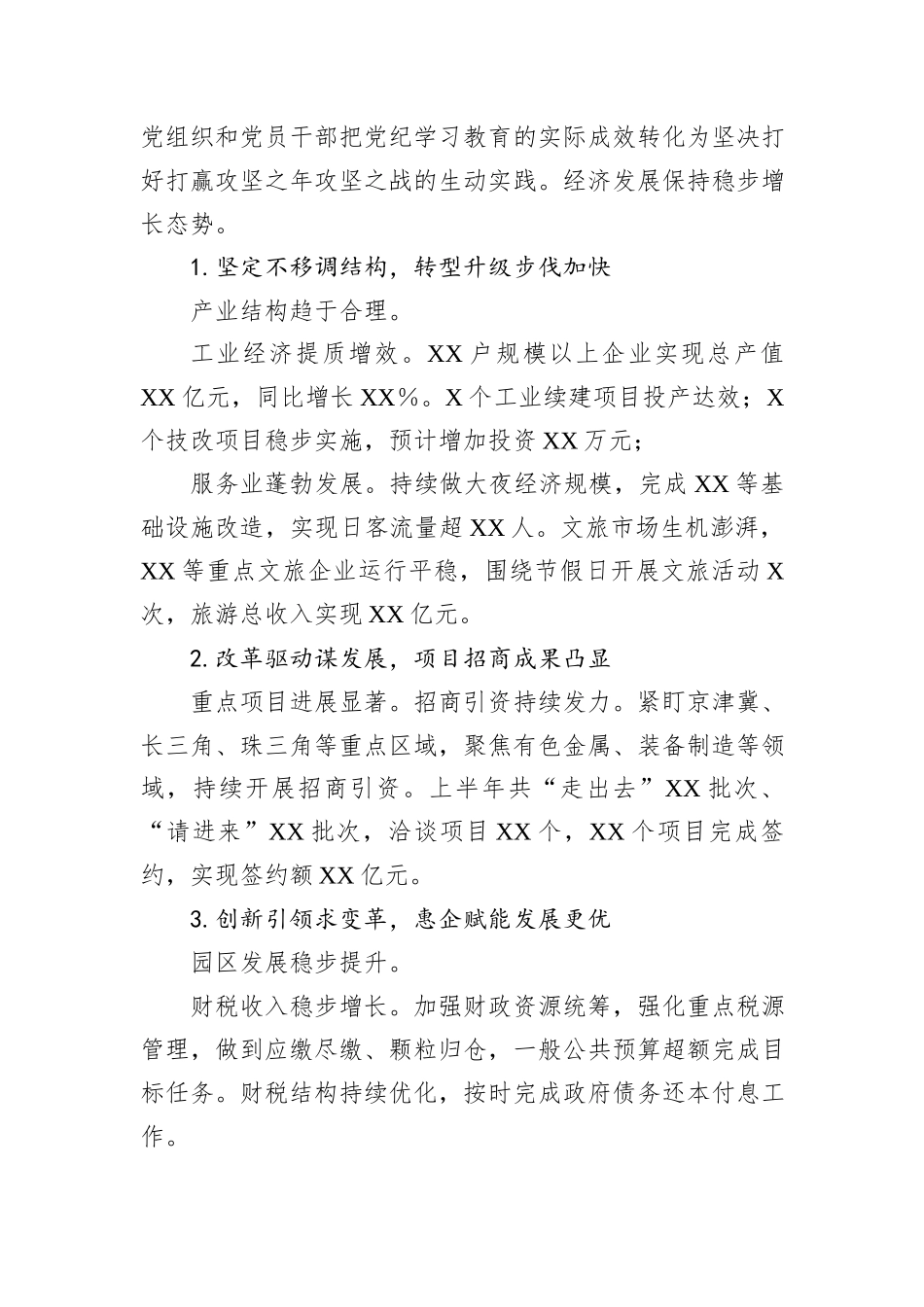 区政府党组党纪学习教育总结报告_第3页