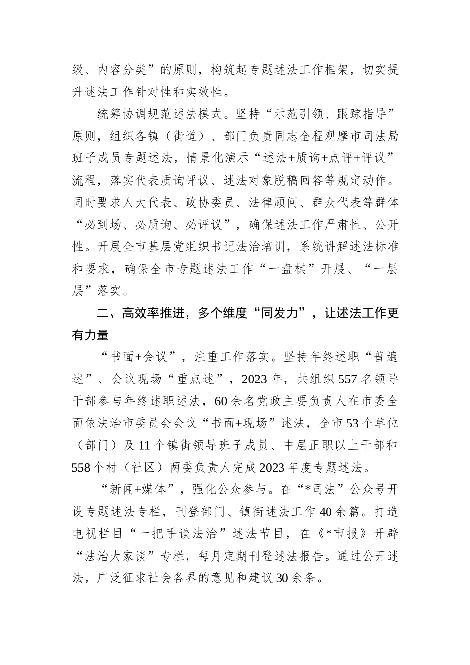 全省市县法治建设典型案例：构建“四级+多维”模式+推动领导干部述法工作走深走实_第2页