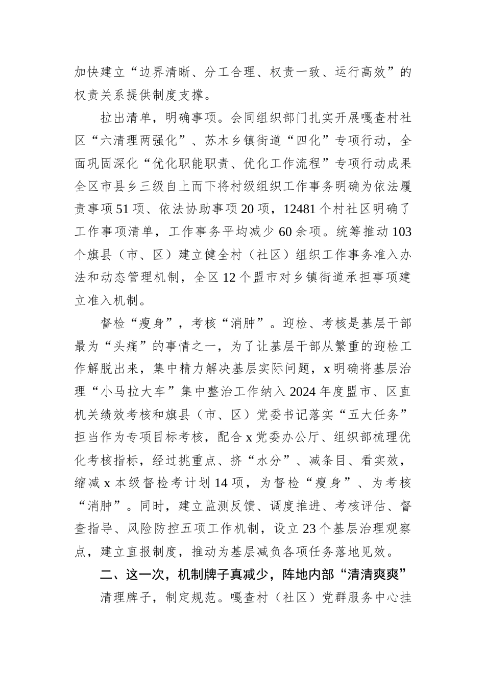 社会工作部交流发言材料：推进“三项规范”破解基层治理“小马拉大车”_第2页