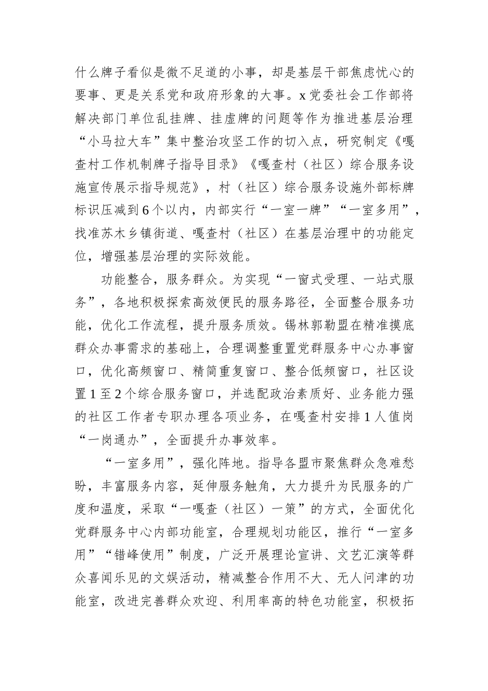 社会工作部交流发言材料：推进“三项规范”破解基层治理“小马拉大车”_第3页