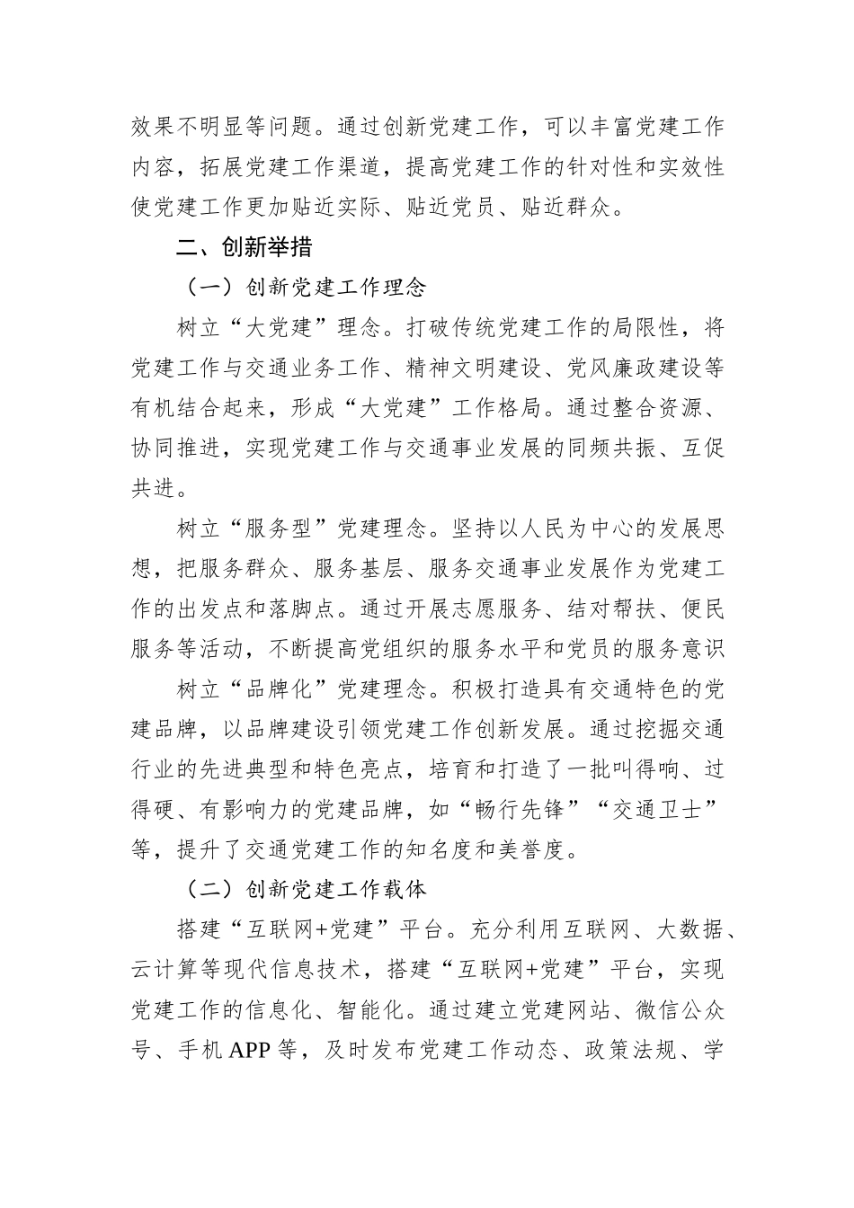 市交通局党建工作创新举措与成果汇报_第2页