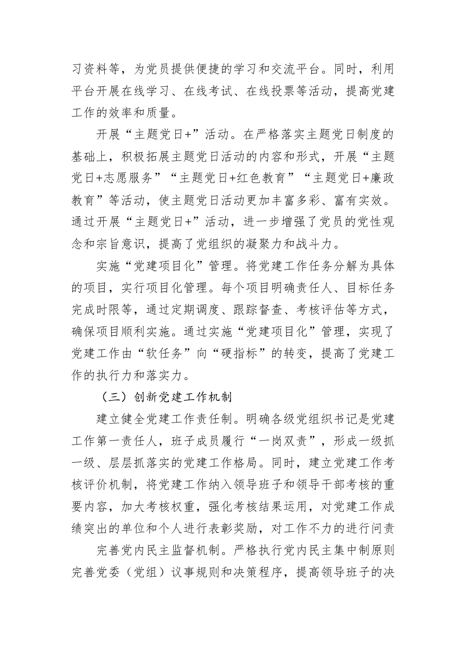 市交通局党建工作创新举措与成果汇报_第3页