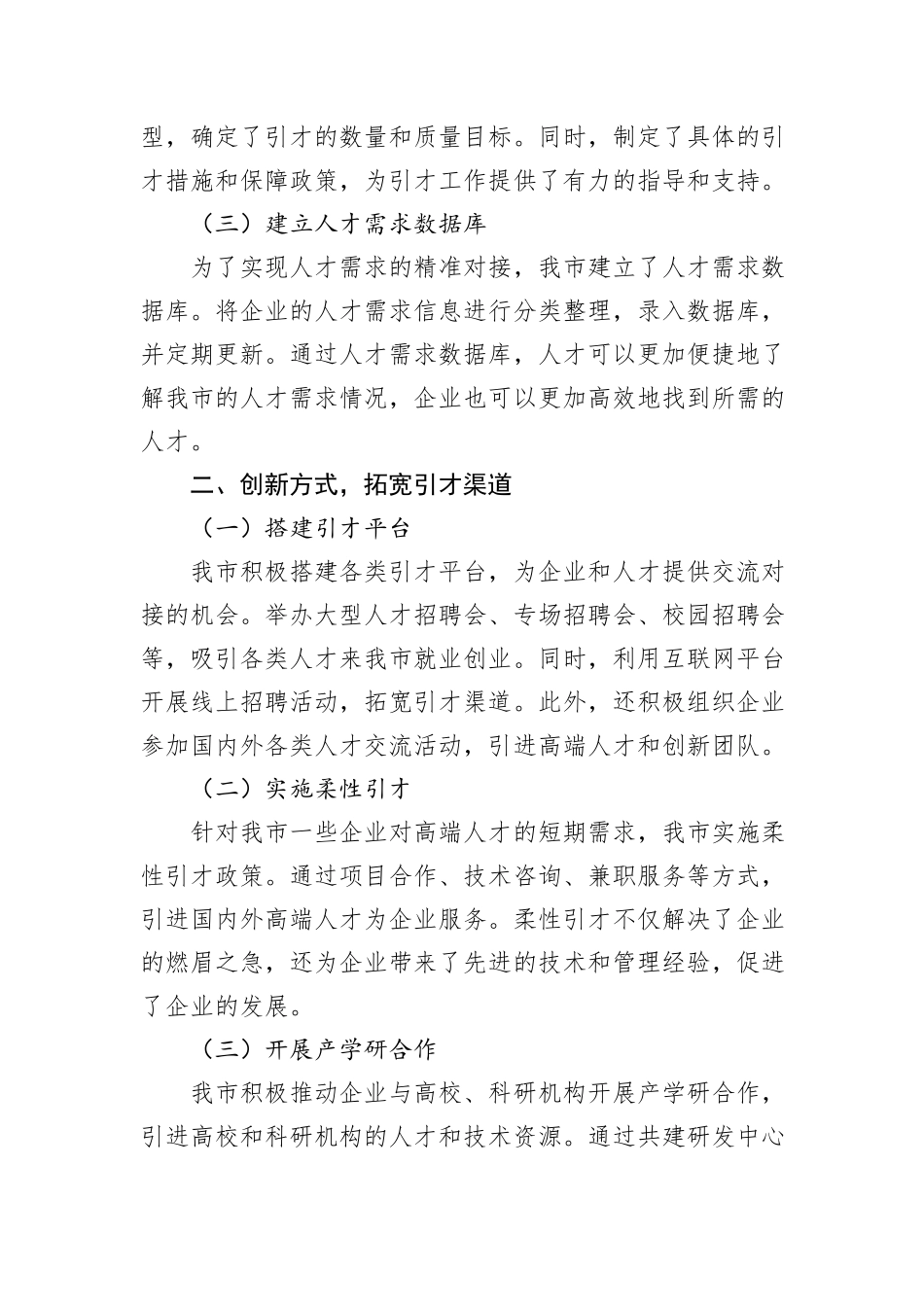 市人才工作经验做法：打造精准引才模式，开创产才互融新局面_第2页