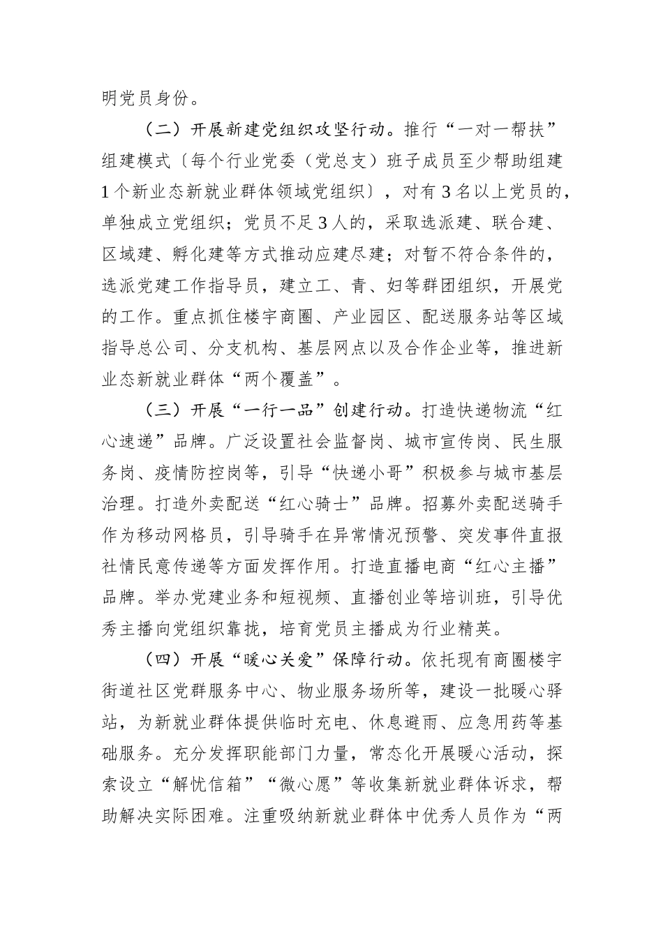 市新业态新就业群体党建集中攻坚行动方案_第2页