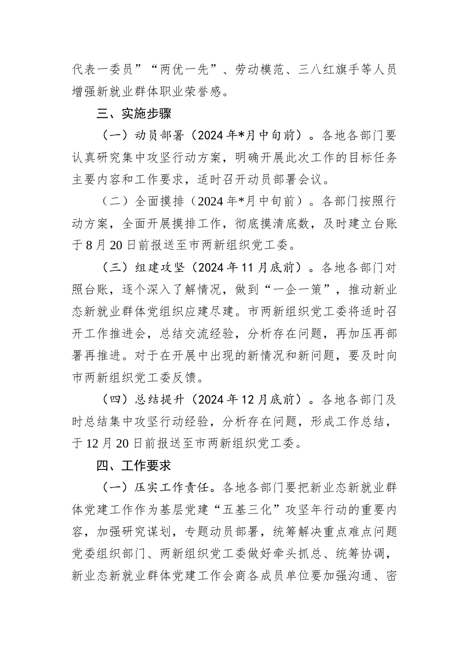 市新业态新就业群体党建集中攻坚行动方案_第3页