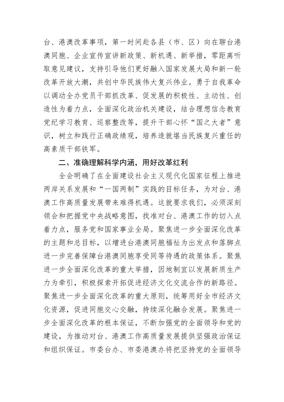 台办主任学习党的二十届三中全会精神研讨发言_第2页