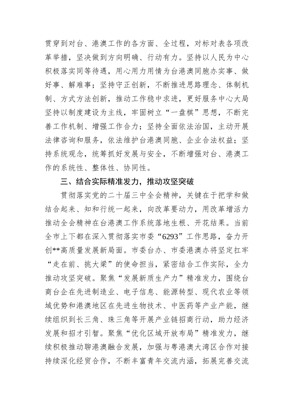 台办主任学习党的二十届三中全会精神研讨发言_第3页