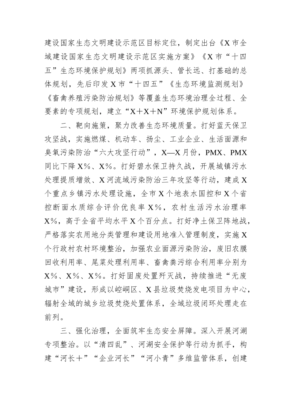 推进生文明建设典型材料_第2页