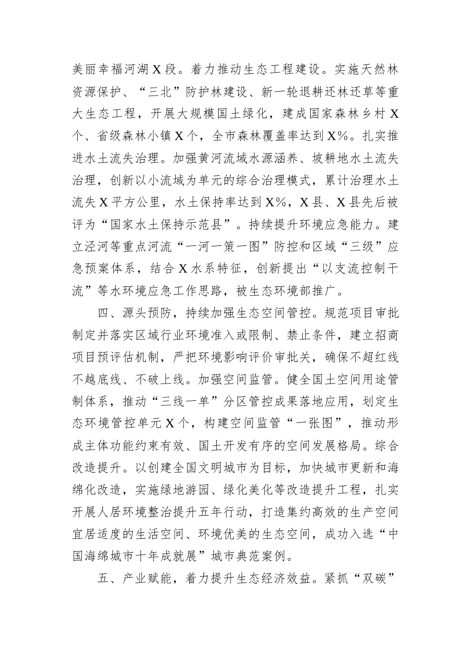 推进生文明建设典型材料_第3页