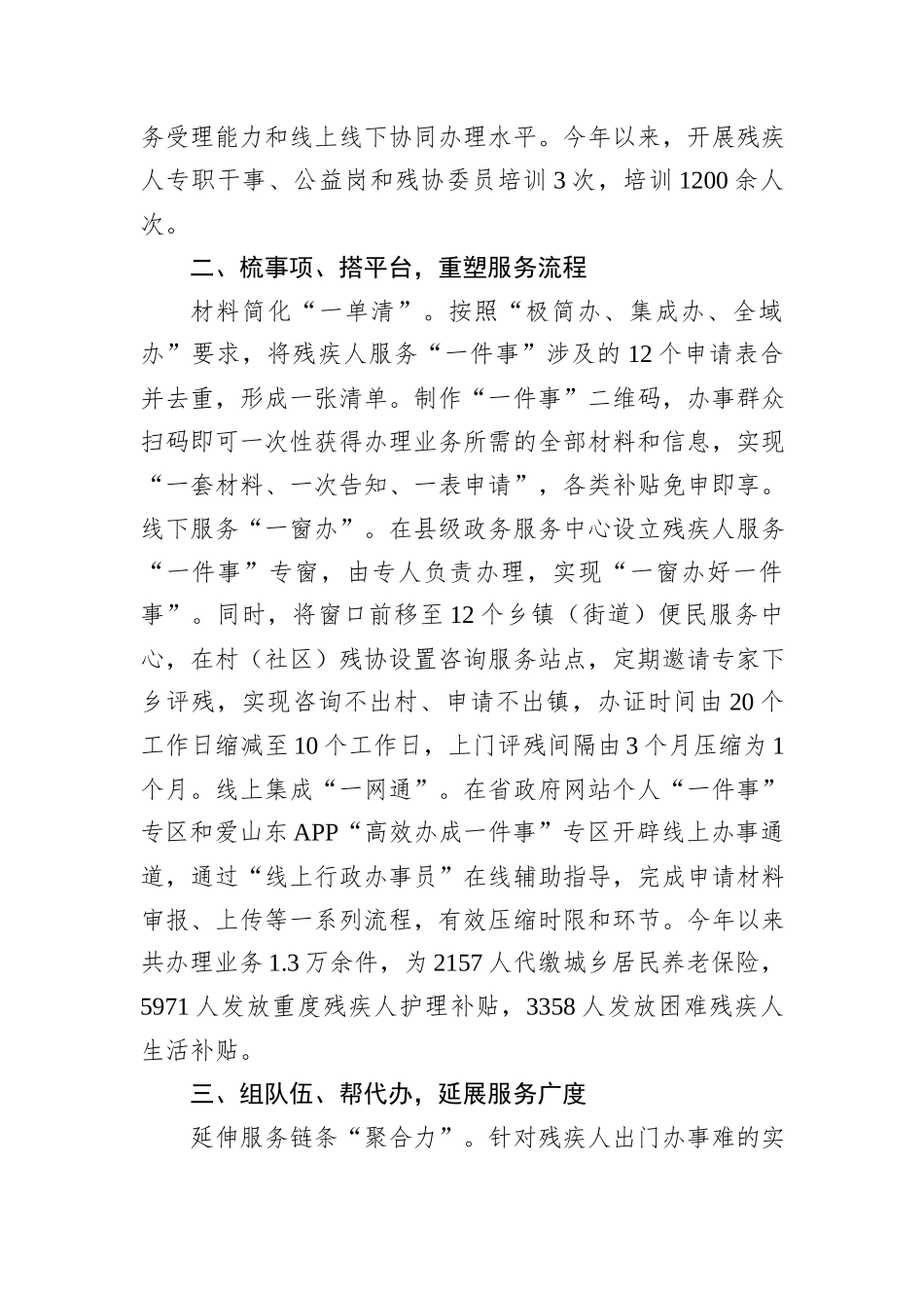 县残联在解决群众“急难愁盼”问题推进会上的交流发言_第2页