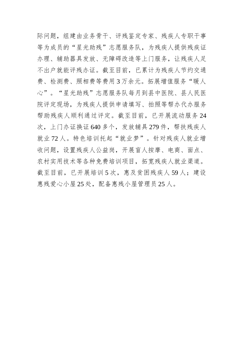 县残联在解决群众“急难愁盼”问题推进会上的交流发言_第3页