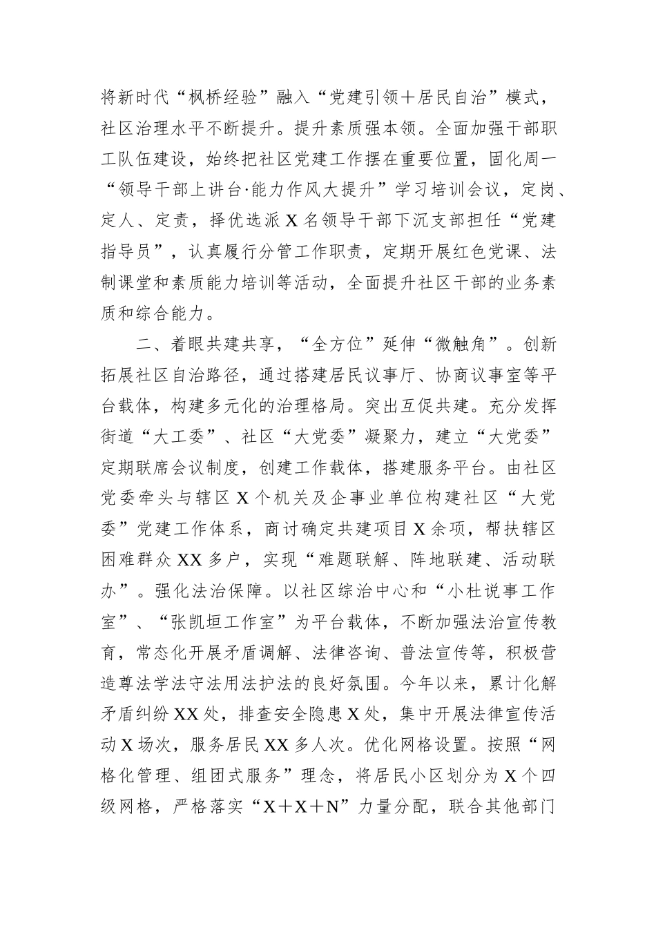 县党建引领赋能社会治理典型材料_第2页