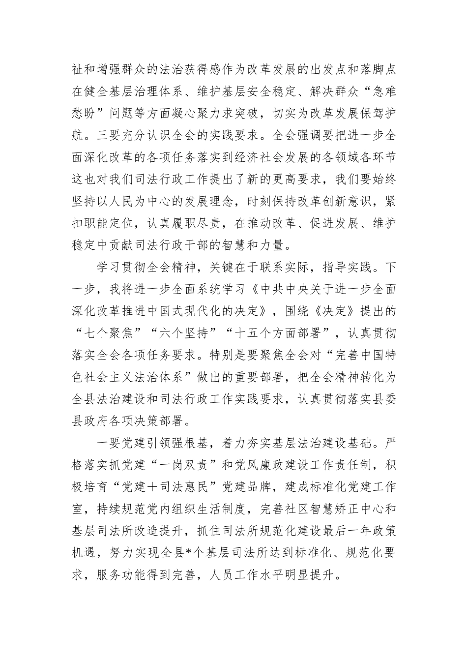 县司法局学习贯彻党的二十届三中全会精神研讨材料_第2页