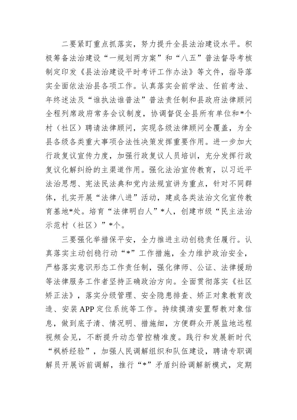 县司法局学习贯彻党的二十届三中全会精神研讨材料_第3页