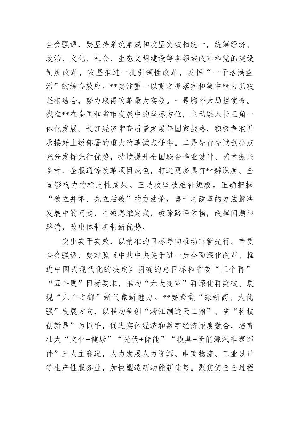 县委书记在2024年县委理论学习中心组集体学习会上的研讨交流发言_第2页