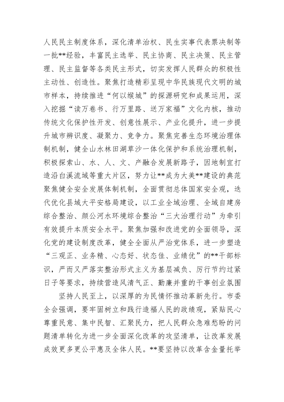 县委书记在2024年县委理论学习中心组集体学习会上的研讨交流发言_第3页