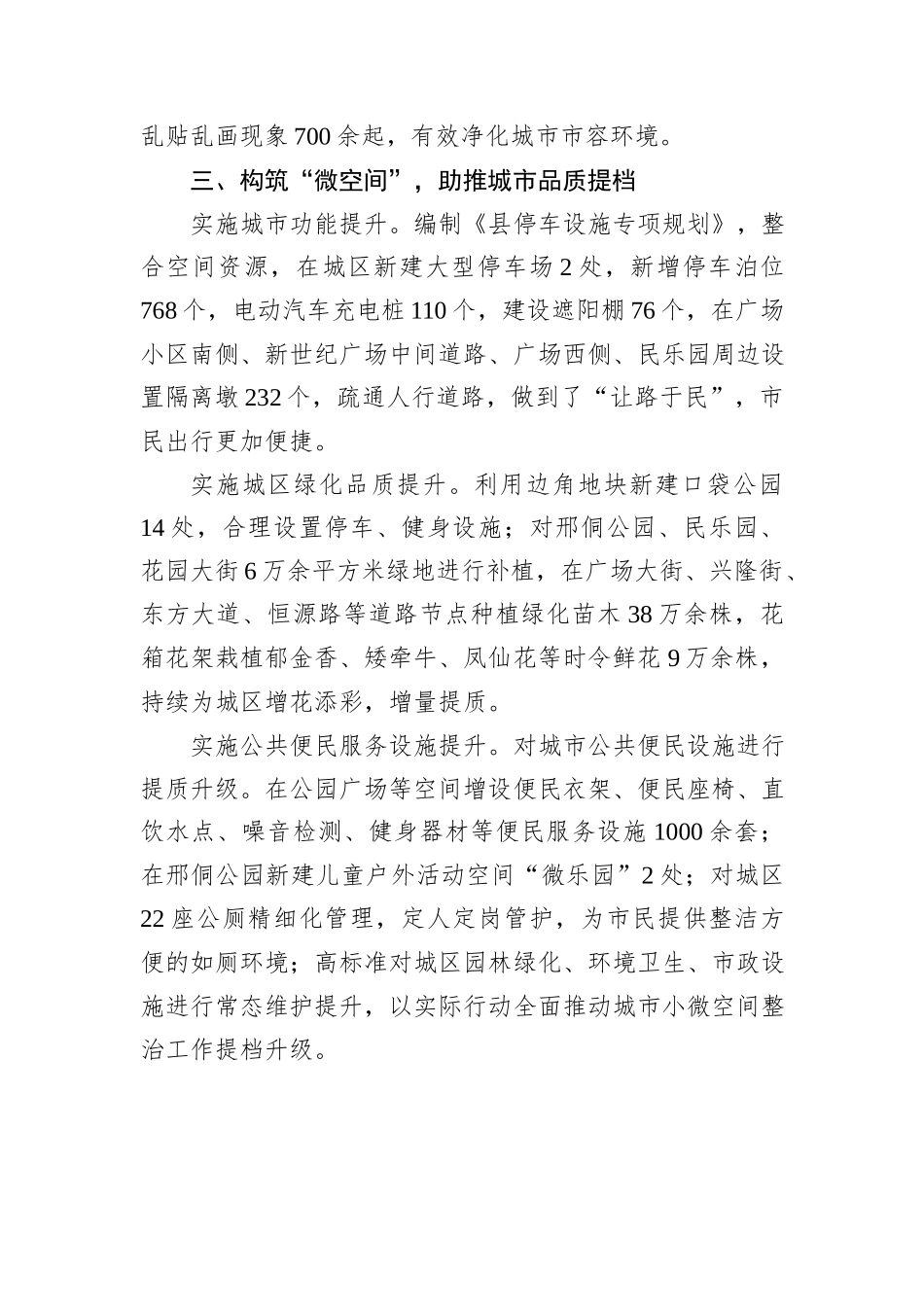 县综合行政执法局在全市城市小微公共空间整治工作推进会上的交流发言_第3页