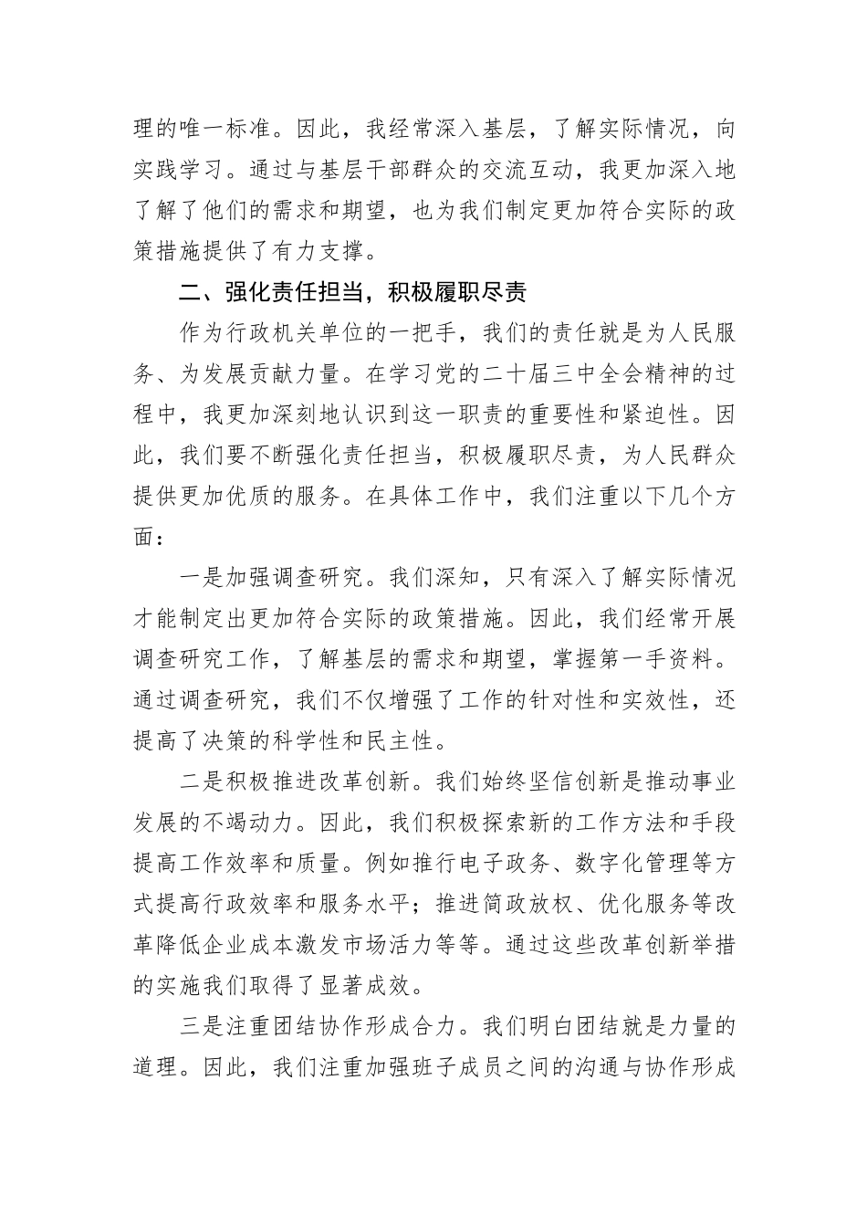 行政机关单位一把手学习党的二十届三中全会心得体会_第2页