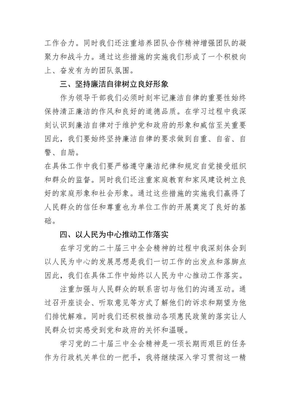 行政机关单位一把手学习党的二十届三中全会心得体会_第3页