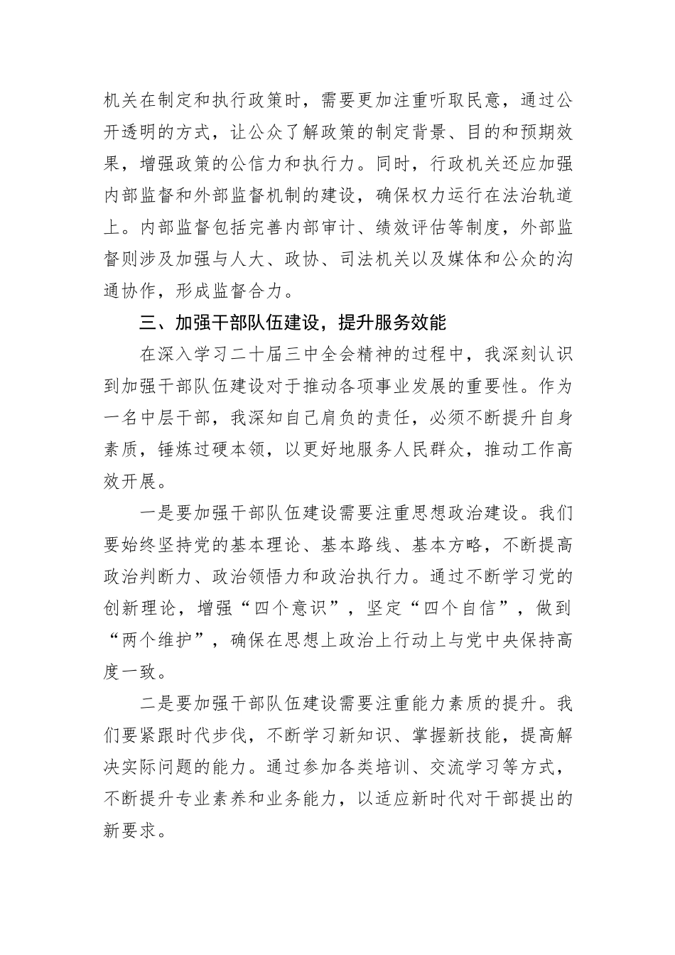 行政机关中层干部学习贯彻二十届三中全会精神心得体会_第3页