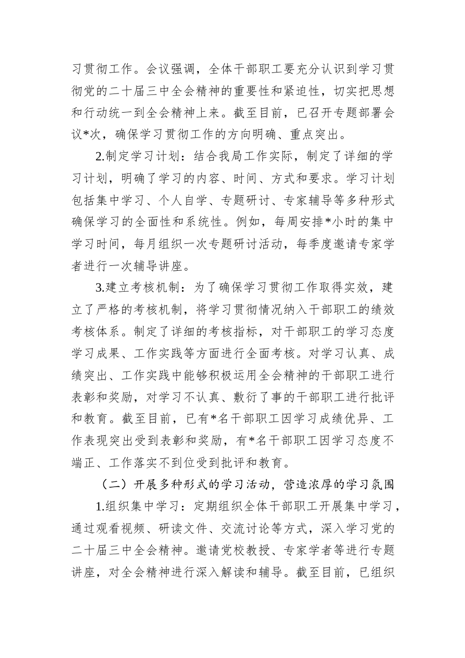 行政审批局学习贯彻党的二十届三中全会精神情况报告_第2页