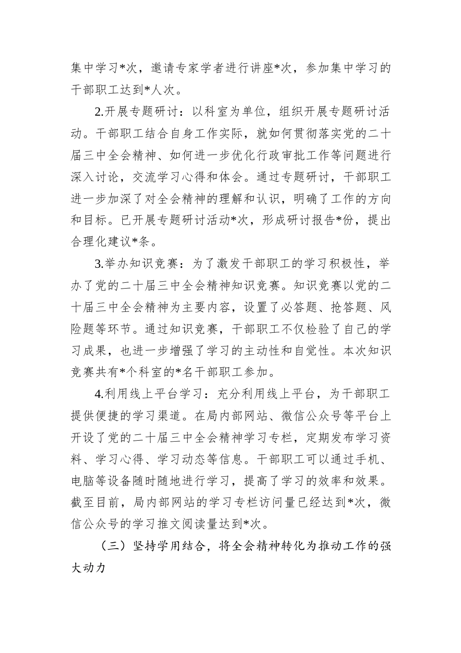 行政审批局学习贯彻党的二十届三中全会精神情况报告_第3页