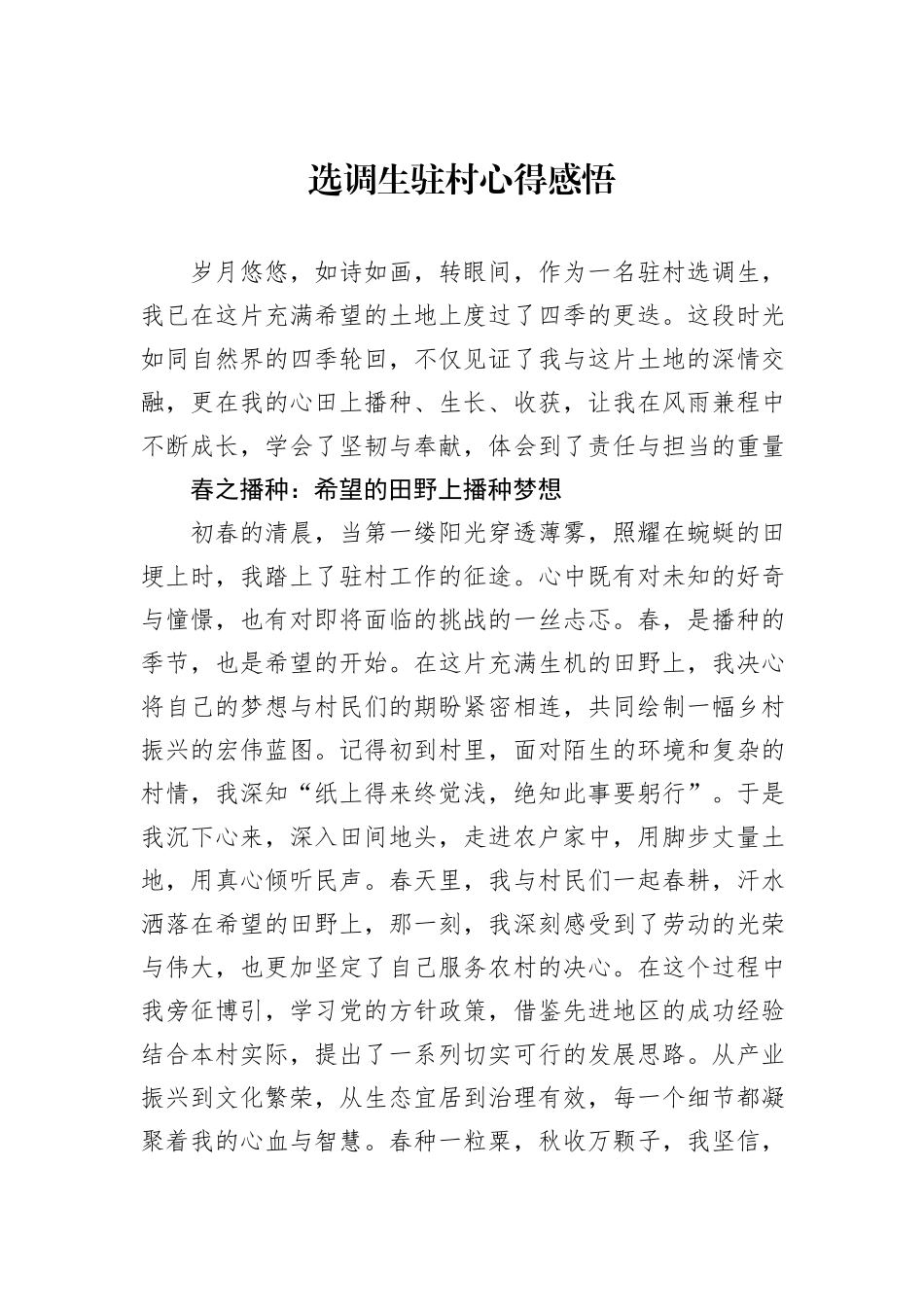 选调生驻村心得感悟_第1页
