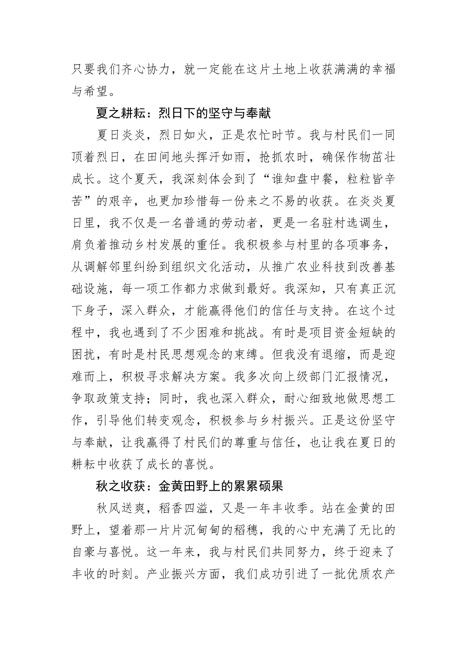 选调生驻村心得感悟_第2页