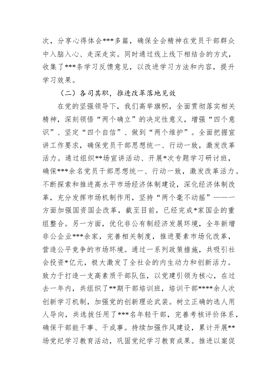 学习贯彻党的二十届三中全会精神情况汇报_第2页