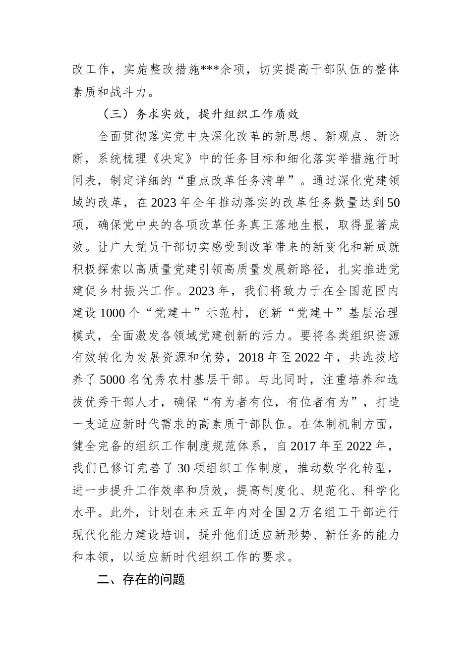 学习贯彻党的二十届三中全会精神情况汇报_第3页