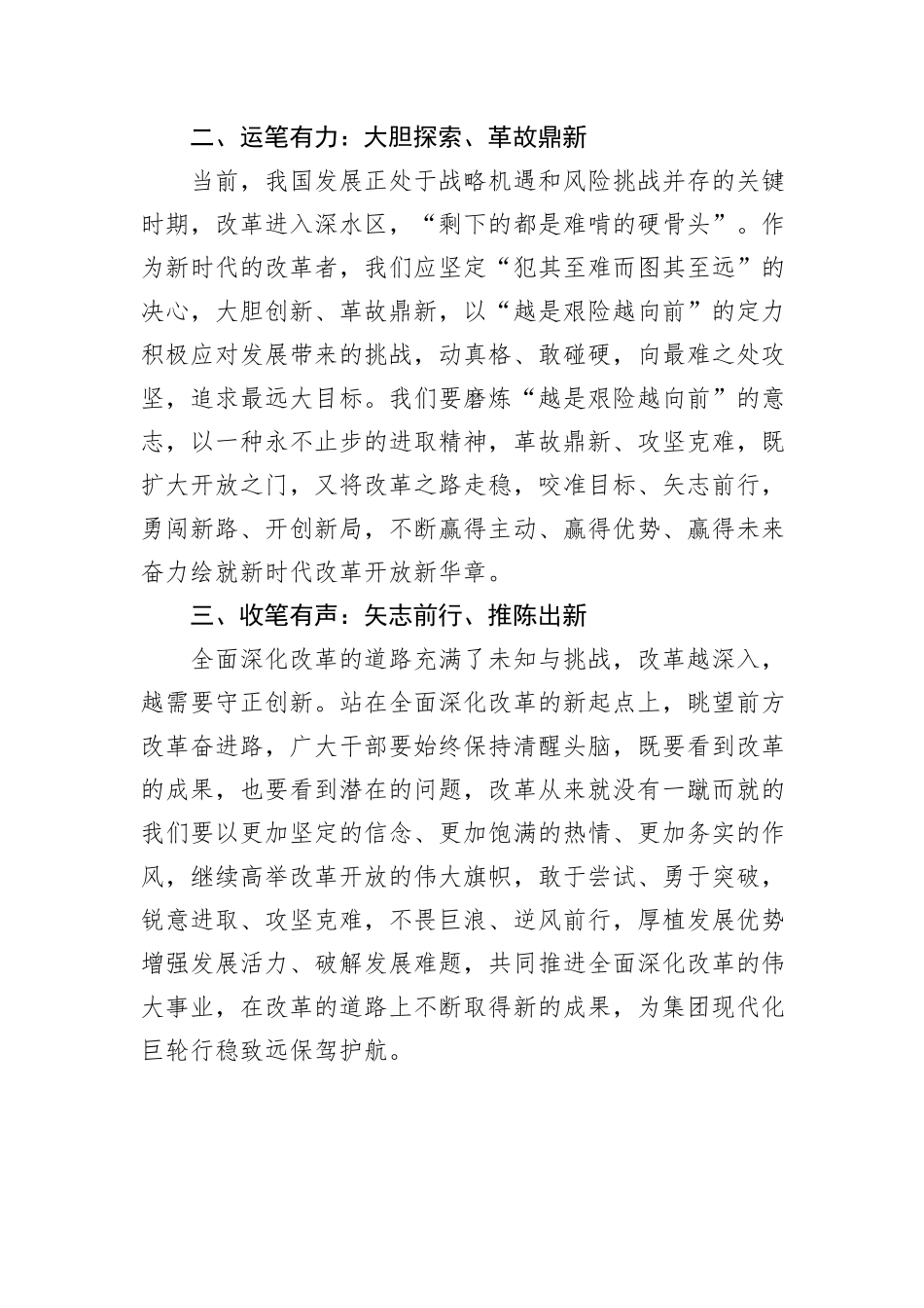 研讨发言：“三有”为墨，以“三新”为笔，绘制全面深化改革新蓝图_第2页