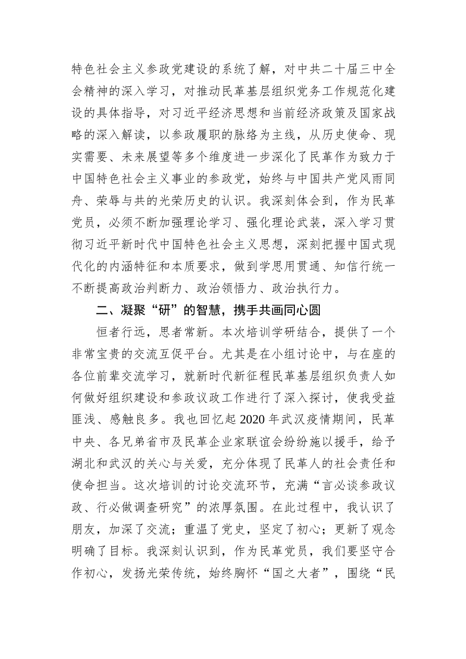 学员代表在优秀基层组织负责人培训班上的交流发言_第2页