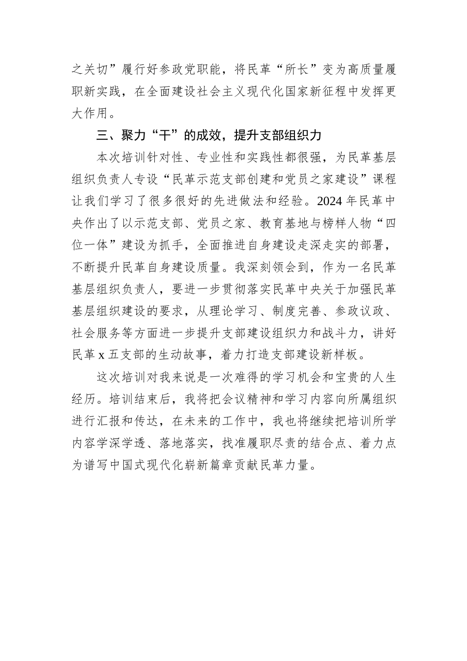 学员代表在优秀基层组织负责人培训班上的交流发言_第3页