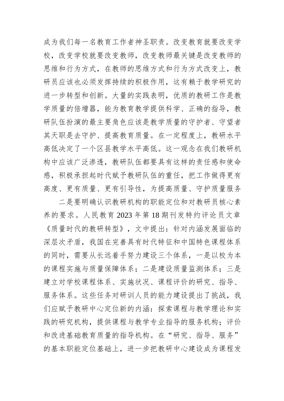 在2024年教研员素能提升成都高级研修班总结发言_第2页