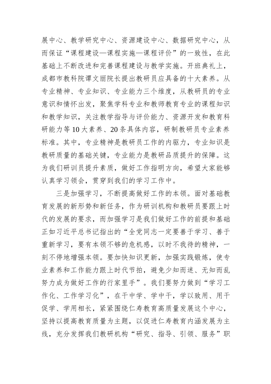 在2024年教研员素能提升成都高级研修班总结发言_第3页